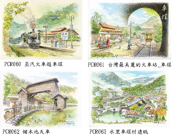 集集明信片_車埕02_Jiji_checheng postcards