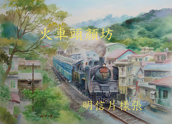 A Steam Train CK124 Passing Through Pingsi _painted by Lai Ying-Tse