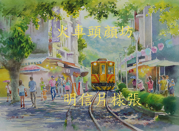 A Fun Strolling in Pingsi Shifen Old Streets_postcard